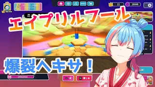 【Fall Guys】エイプリルフール限定ショー！！【Vtuber/かくきりこ】