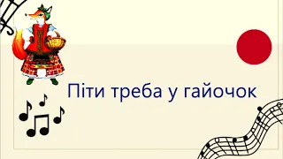 Пісня Лисички мелодія 