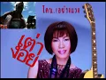 เต่างอย   จินตหรา พูนลาภ Jintara Poonlarp Official Audio