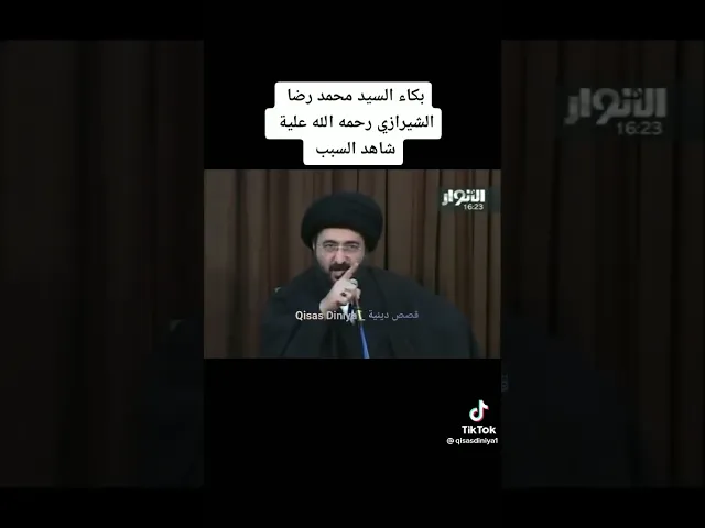 ⁣الخضاب زينة ونحن في عزاء | سيد محمد رضا الشيرازي | الجزء الثاني
