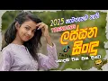 Download Lagu 2025 Trending Sinhala Band Nonstop | Viral Songs | Hit Sinhala Songs Collection | Sinhala Songs