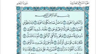 27 القرآن الكريم الجزء السابع والعشرون مكتوب الشيخ محمد صديق المنشاوي  27 القرآن الكريم الجزء السابع والعشرون مكتوب الشيخ محمد صديق المنشاوي
