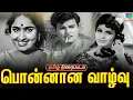Lagu Ponnana Vazhvu Tamil Old Rare Golden Movie | பொன்னான வாழ்வு | Jaishankar, KR Vijaya  @WinnerAudios ​