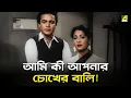 আমি কী আপনার চোখের বালি! | Pathey Holo Deri | Movie Scene | Uttam Kumar | Suchitra Sen