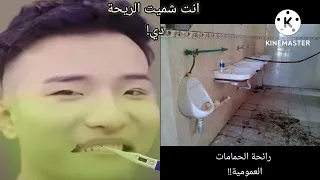 انت شميت الريحة دي   مستر انكردبل ميم                      دندنها