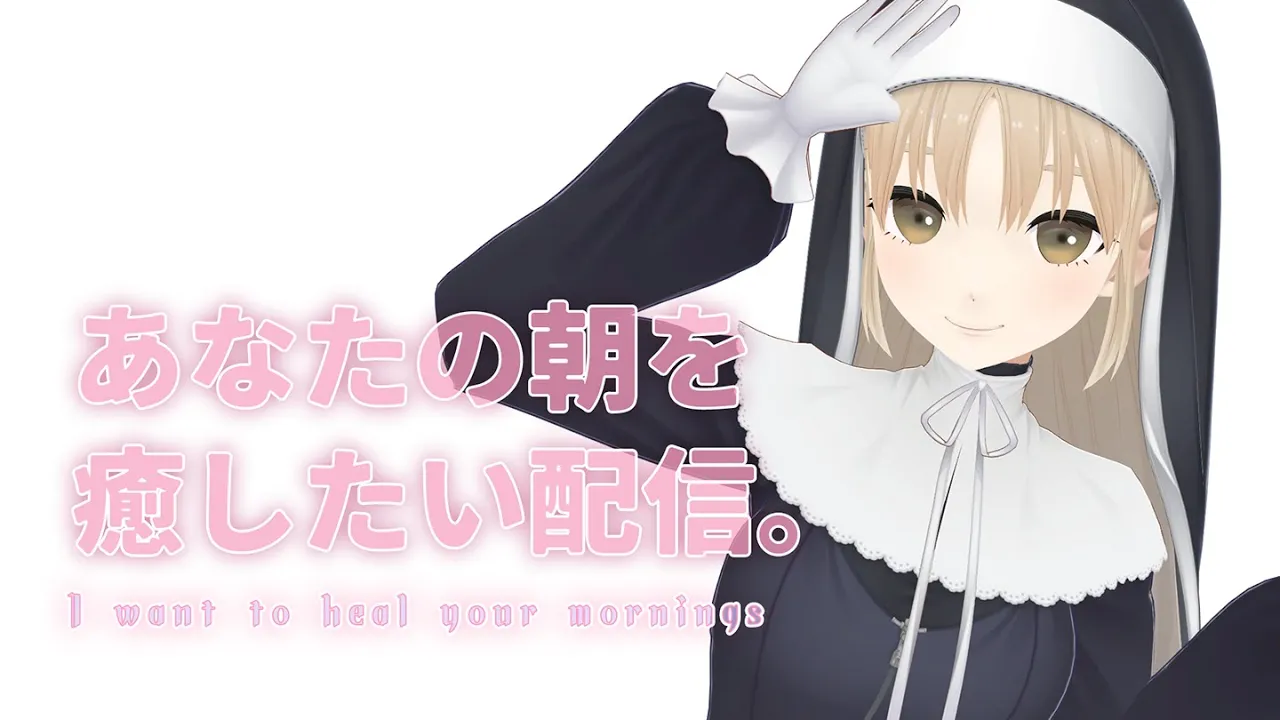 【 毎日がんばる貴方へ🌸 】肌寒くなってきたからあったかいもの飲みたい朝【にじさんじ / シスター・クレア】