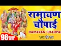 Download Lagu मंगल भवन अमंगल हारी | रामायण चौपाई | सम्पूर्ण रामायण | Ravi Raj | Ram Katha 2024