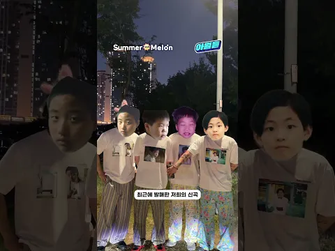 ☀️2026 썸머 멜론 - 혁오 (HYUKOH)☀️