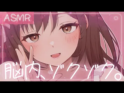【ASMR】ゾクゾクが止まらない…脳に直接伝わる囁きオノマトペ。のカバー画像