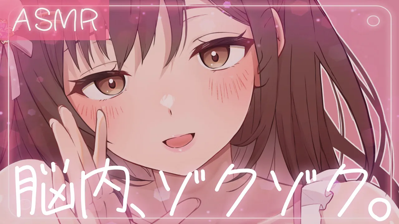 【ASMR】ゾクゾクが止まらない…脳に直接伝わる囁きオノマトペ。のサムネイル