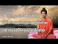 Download Lagu ๖ วาสนาที่พระพุทธเจ้าผ่านก่อนตรัสรู้ คุณก็อาจมี...อย่าพลาดเด็ดขาด | #ฟังธรรมะ