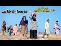 Meat | Ramzi,Noori, Bilo ,Bhootna,Shoki, Sanam, Falak Sher,Funny Video  Rachnavi Tv