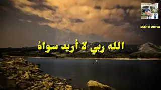الله ربي لا أريد سواه لأول مرة تسمعه المبتهل كامل نوار 