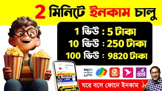 Download অনলাইন থেকে নতুন উপায়ে ইনকাম | Best Part Time Jobs | earn 100 rupees per day MP3