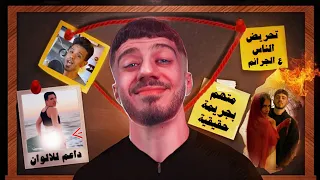 حقيقة جرائـم مازن مع الاثباتات 