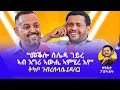 Download Lagu ካብ ቲቲኣይ ናብ PHD - ትካቦ ገብረስላሴ (ዶ/ር) ኣብ ቀዛሕታ ፖድካስት - Tikabo Gebresilasie (PHD)