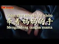 Download Lagu 牵着妈妈的手 Qian Zhe Ma Ma de Shou - 崔伟立 Cui Wei Li (Lirik dan terjemahan)