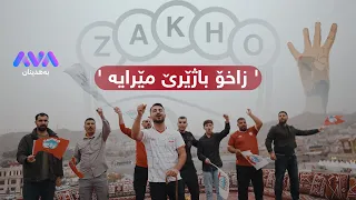                                       زاخۆ باژێرێ مێرایە دندنها