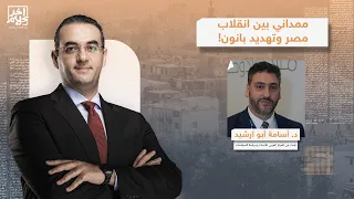 زهران ممداني من مظاهرات ميدان التحرير إلى إنذار بانون لليمين الأمريكي حوار مع د أسامة أبو ارشيد 
