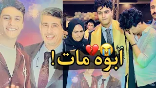 ابوه مات قبل حفل تخرجه 