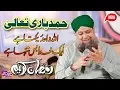 Ramzan 2020 Beautiful hamd Allah Ho Allah ||La illah ila illallah Owais Raza Qadri Hamd e Bari Talah