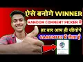 Live Proof - Win any Giveaway Easily Random Comment Picker Winner Kaise Bane
