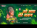 Download Lagu o aaye tere bhawan dj remix | hindi bhakti song | bhakti dj song | navratri song | bhakti gana 2025