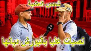 شمس العشية وقفات عليا ميمة بالبورش ودارت ليا أخيب شمتة 