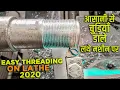 2023 Thread Cutting On Manual Lathe Machine Lathe Jugaad