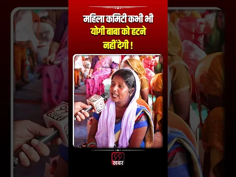 महिला कमिटी कभी भी Yogi बाबा को हटने नहीं देगी ! UP Election 2027 | Akhilesh Yadav | BJP | UP News