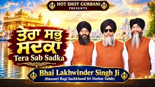 ਤੇਰਾ ਸਭੁ ਸਦਕਾ | Tera Sab Sadka | Bhai Lakhwinder Singh Ji | Hazoori Ragi Sri Darbar Sahib