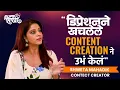 Lagu “डिप्रेशनपासून क्रिएशनपर्यंत: #diychachi ची अनटोल्ड स्टोरी ! | Shweta Mahadik | Super Sakhi | GA2