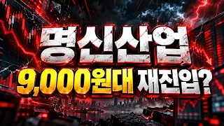 [명신산업 주가전망] 10,000원대 향방은? 과연 물량 소화할 수 있을까?