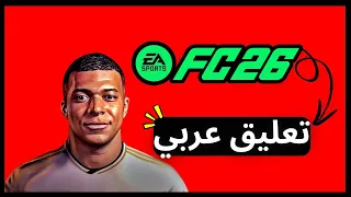 تغيير لغة التعليق فيفا                                                                              دندنها