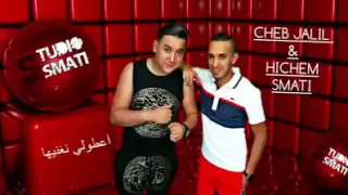 Cheb Jalil Jdida 2017 Kach 3afsa Jdida 