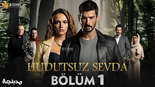 حصريا مسلسل حب بلا حدود الحلقة 1 مدبلج Hudutsuz Sevda Bölüm 1 
