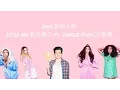 Download Lagu Oops 我的天呀 - Little Mix 混合甜心 ft. Charlie Puth CP查理 Lyrics Video 中文歌詞