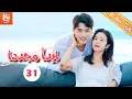 Begin Again 31 MangoTV Arabic