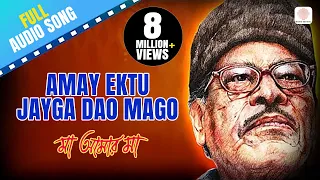 amay ektu jayga dao maa amar maa manna dey bengali devotional songs shyama sangeet