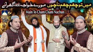 main to cham cham nachun morey khawaja ghar aye nazir ejaz faridi qawwal 