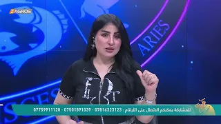 الأبراج والتوقعات الفلكية مع ميس الأمير ليوم (2026/9/7) من برنامج نسمات زاكروس