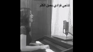 قصيدة احبك يا رب في خلوتي دندنها