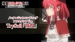 YouTube影片, 內容是落第賢者的學院無雙～第二次轉生的S級開外掛魔術師冒險錄～ 的 ED（アナスタシアVer.）