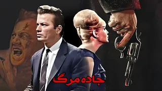 فیلم اکشن جاده مرگ رنگی شده اختصاصی 