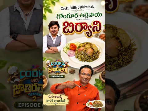 🔥 Rocking Rakesh Special Gongura Ullipaya Biryani | Cook With Jathi Ratnalu Season 2