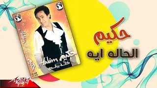 Hakim Elhala A حكيم الحاله ايه 