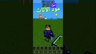 مود الأثاث في ماين كرافت الهاتف Minecraft ماين كرافت Minecraftaddons Gaming Mcpe 