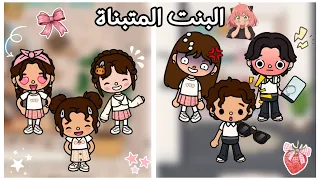 البنت المتبناة كشف الخطط الحلقة دندنها