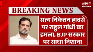 Satya Niketan Building Collapse: सत्य निकेतन हादसे पर राहुल गांधी का हमला, BJP सरकार पर साधा निशाना