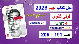 Jim 2026 Book Solutions First Year Of Secondary School Unit 4 Pages 191 205 Lessons 3 And 4 